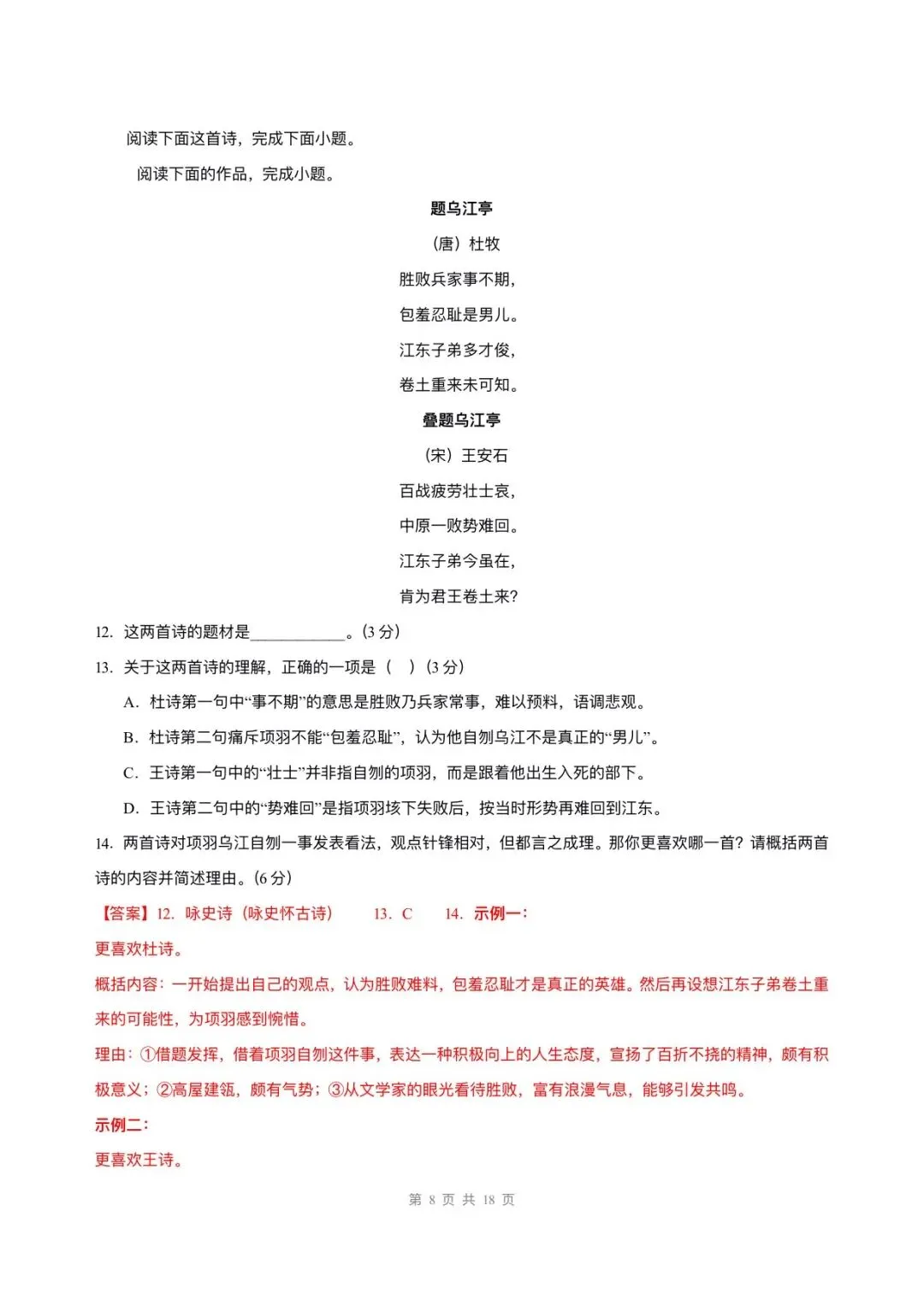2026新版高一下册语文多套月考试卷(含答案解析)可打印下载! 第23张