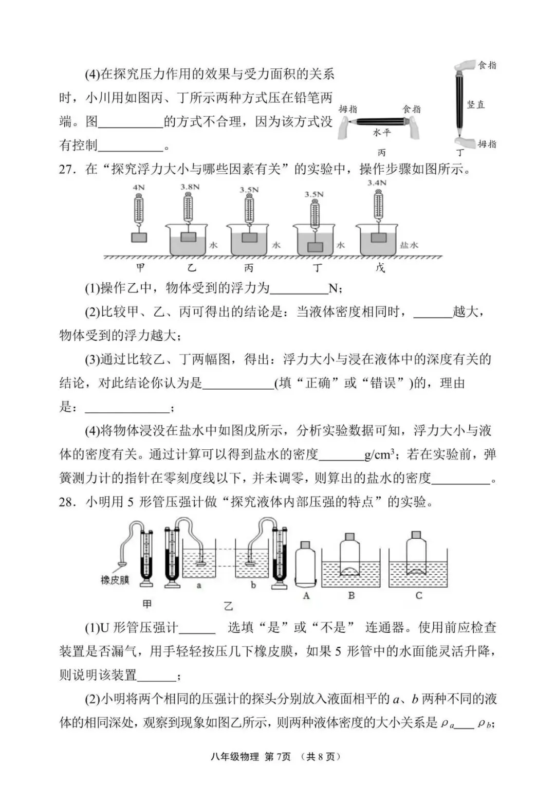 25年八下期中试卷 第8张