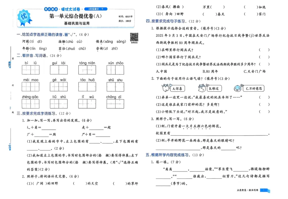 26春语文亮点【激活提优】大试卷123456 第2张