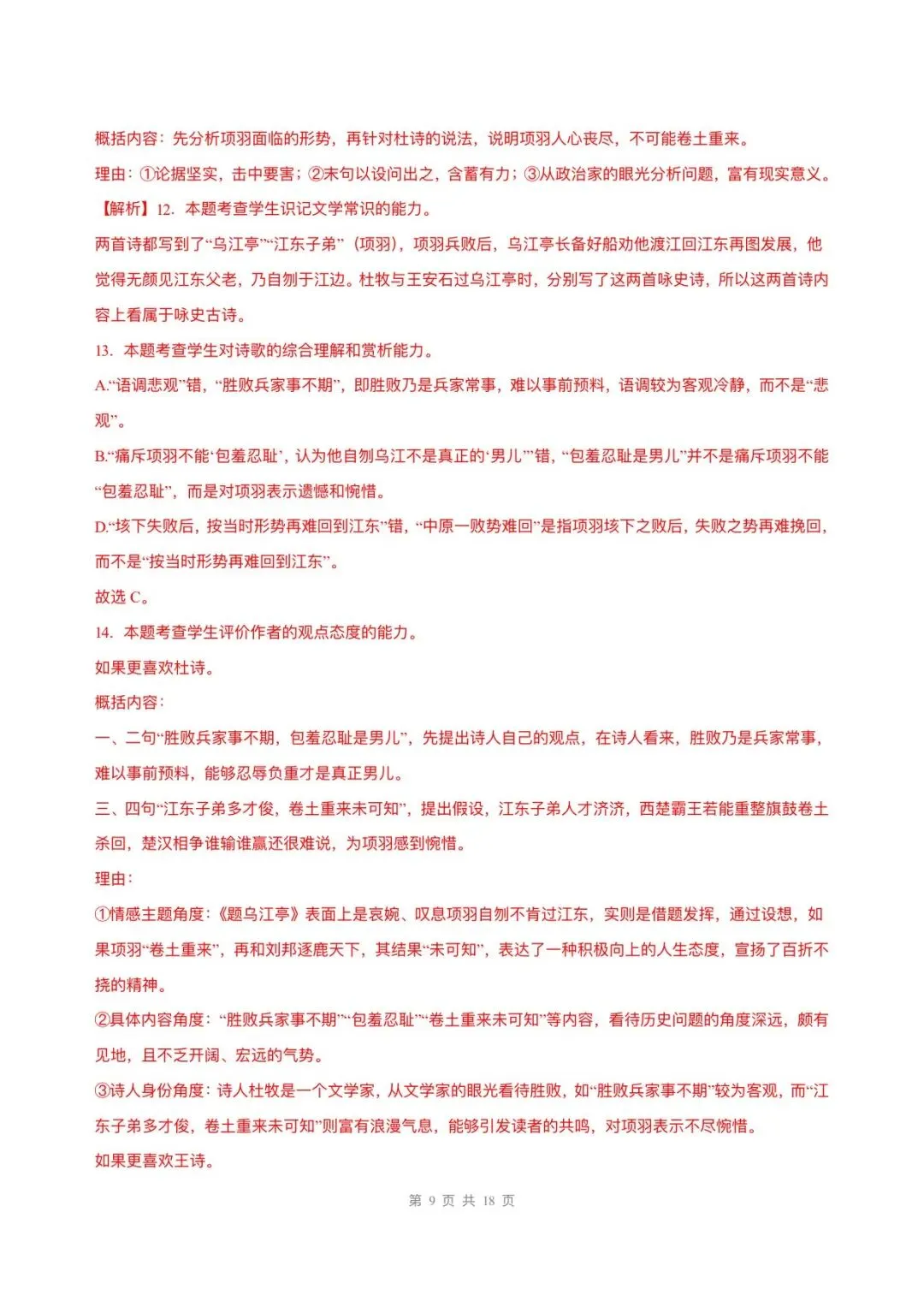 2026新版高一下册语文多套月考试卷(含答案解析)可打印下载! 第24张