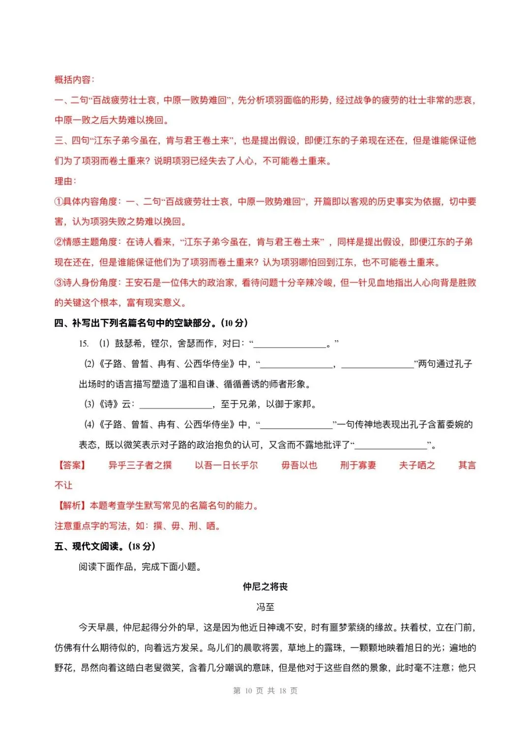 2026新版高一下册语文多套月考试卷(含答案解析)可打印下载! 第25张