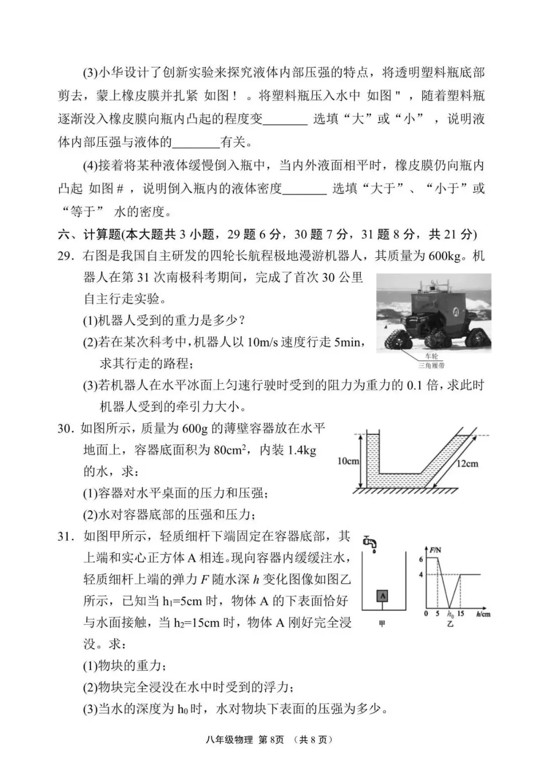 25年八下期中试卷 第9张