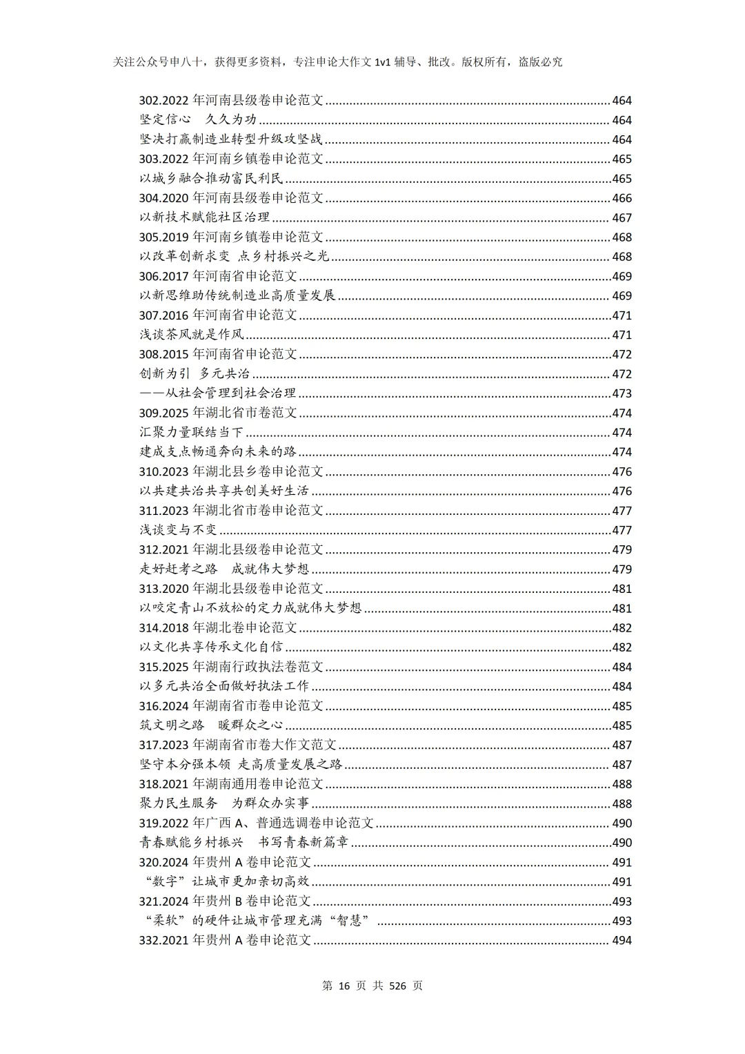 2026申论真题范文大全(已更新到350篇PDF版) 第25张