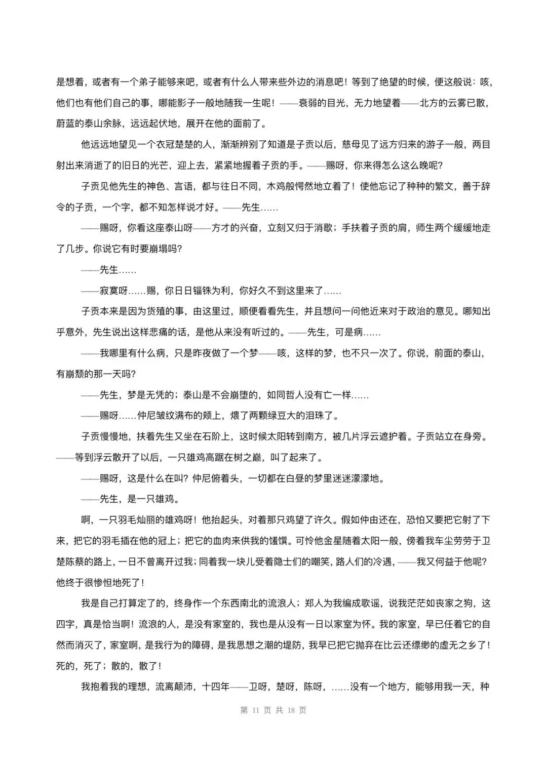 2026新版高一下册语文多套月考试卷(含答案解析)可打印下载! 第26张