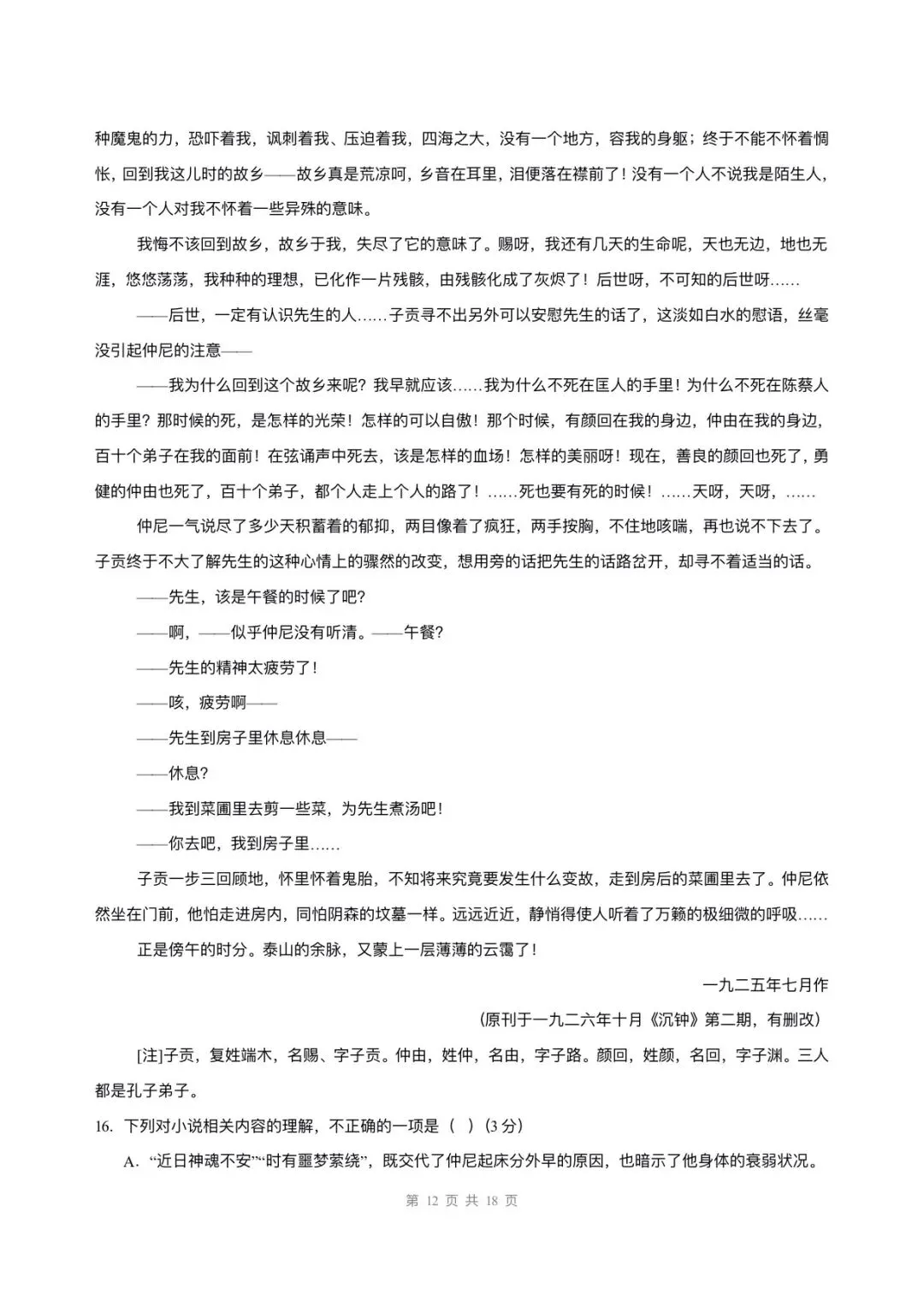 2026新版高一下册语文多套月考试卷(含答案解析)可打印下载! 第27张