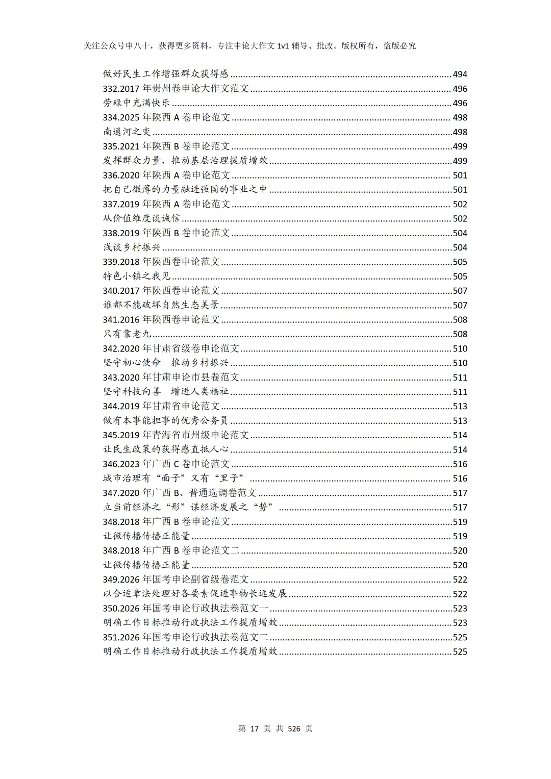2026申论真题范文大全(已更新到350篇PDF版) 第26张