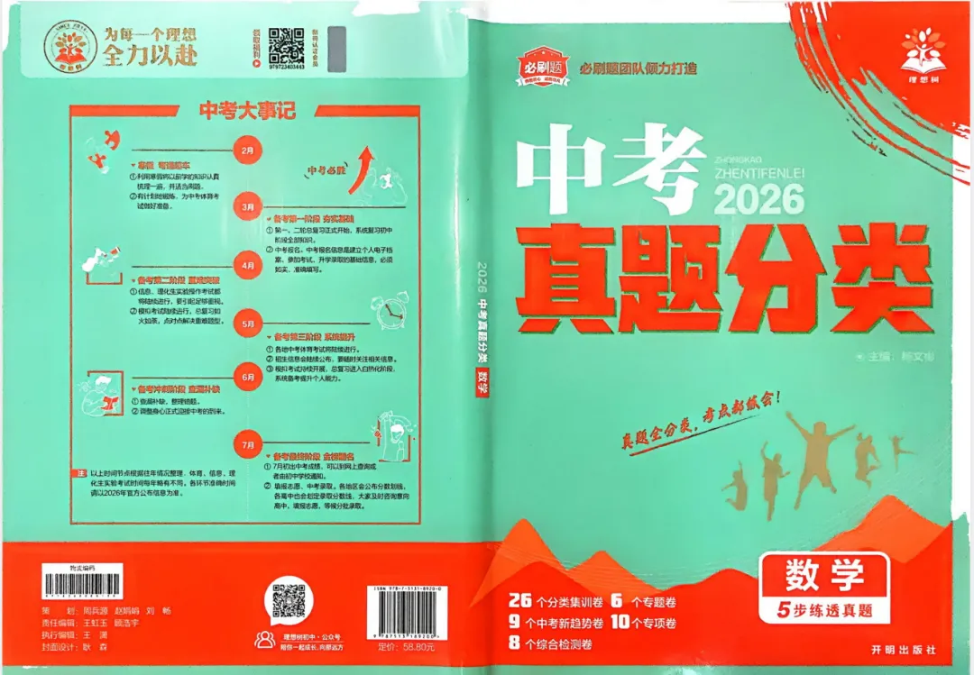 2026版《必刷题真题分类》8科全套 第2张
