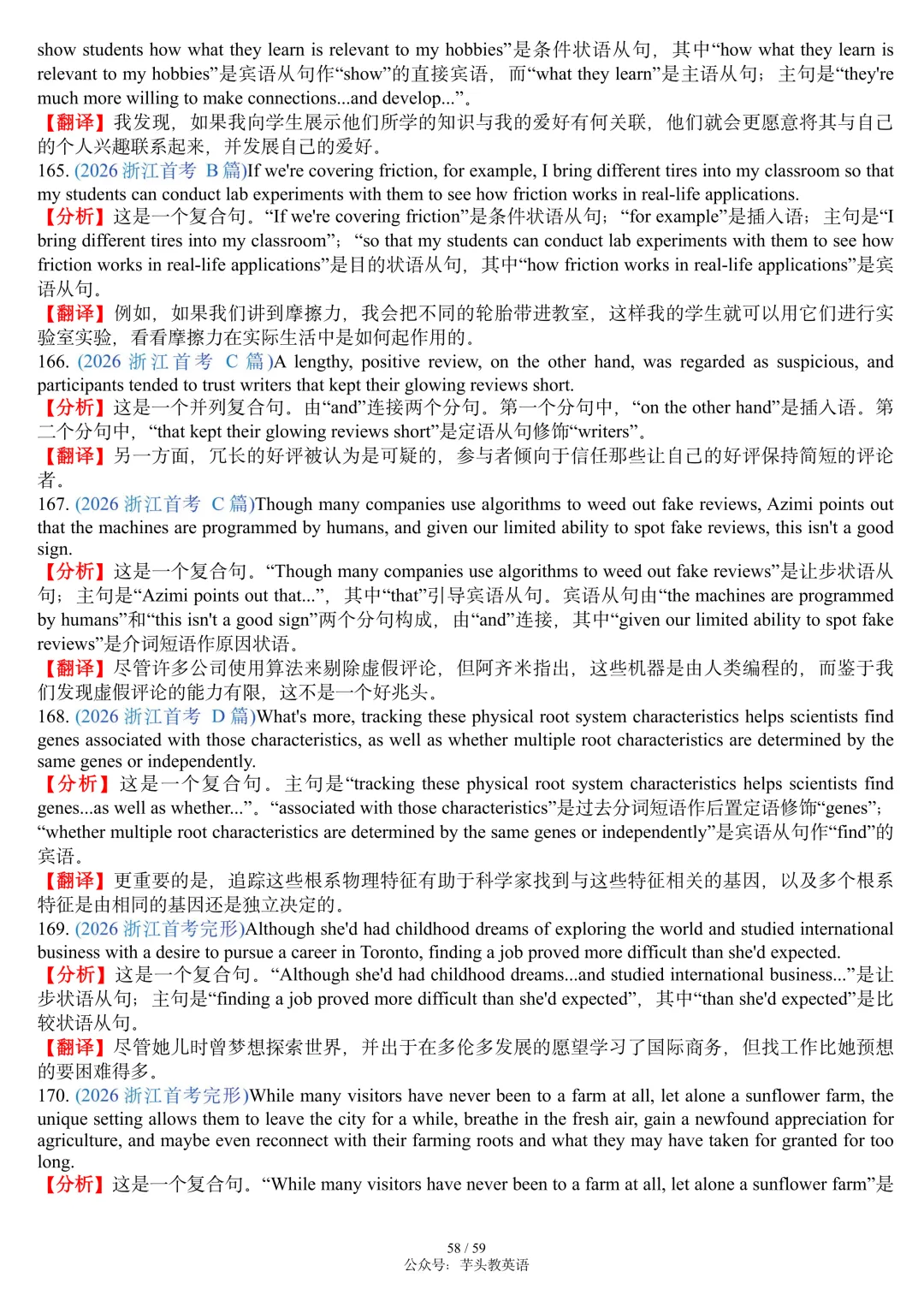 搞定高考长难句,这篇笔记就够了|讲解+真题+分析+翻译,可直接打印|免费文件 第58张