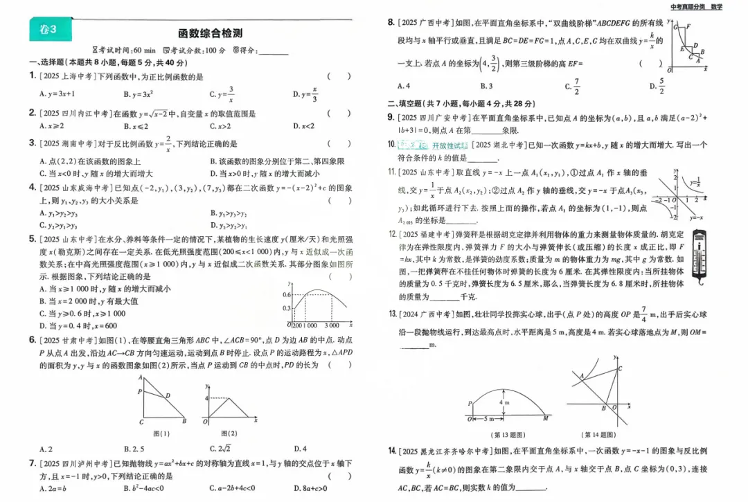 2026版《必刷题真题分类》8科全套 第3张
