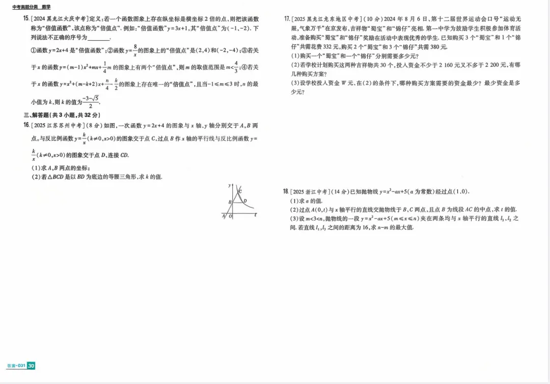 2026版《必刷题真题分类》8科全套 第4张