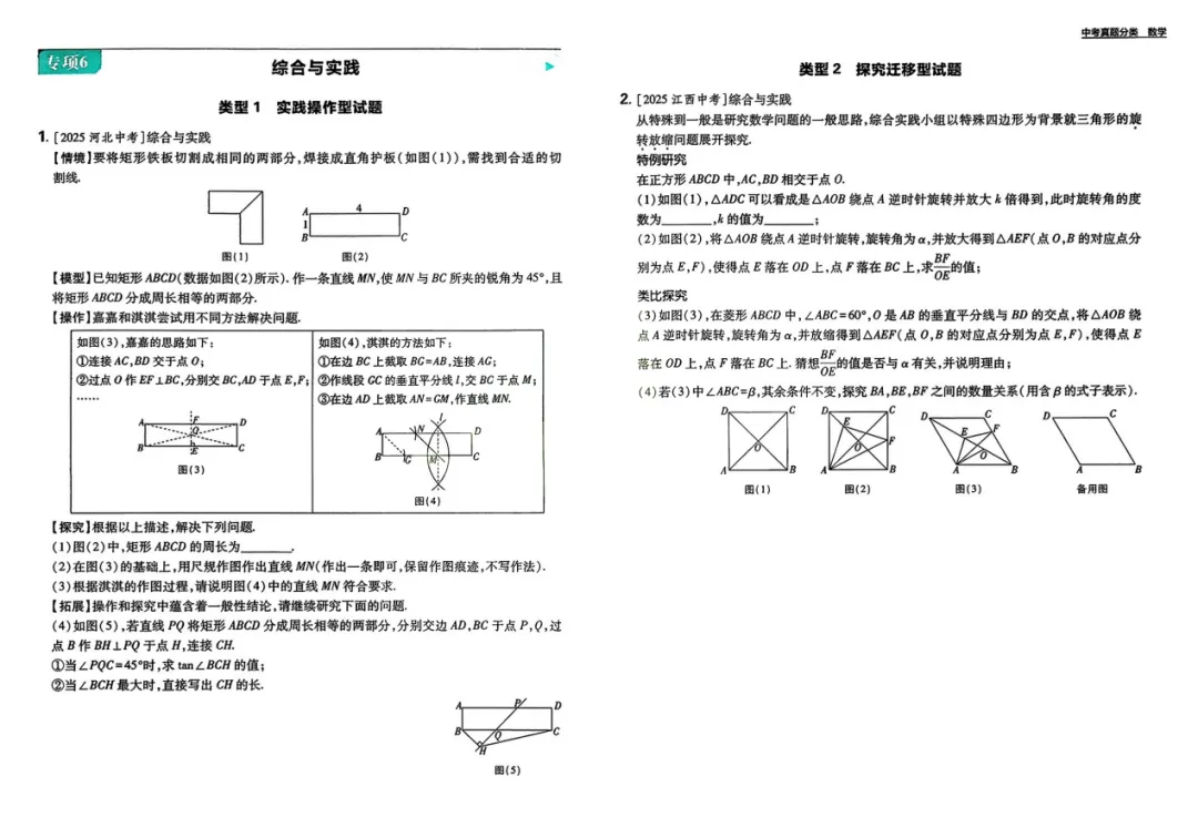 2026版《必刷题真题分类》8科全套 第5张
