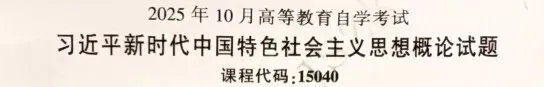 自考15040习概论三套真题附答案(背完60√) 第1张