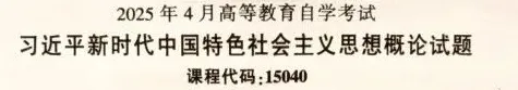 自考15040习概论三套真题附答案(背完60√) 第2张