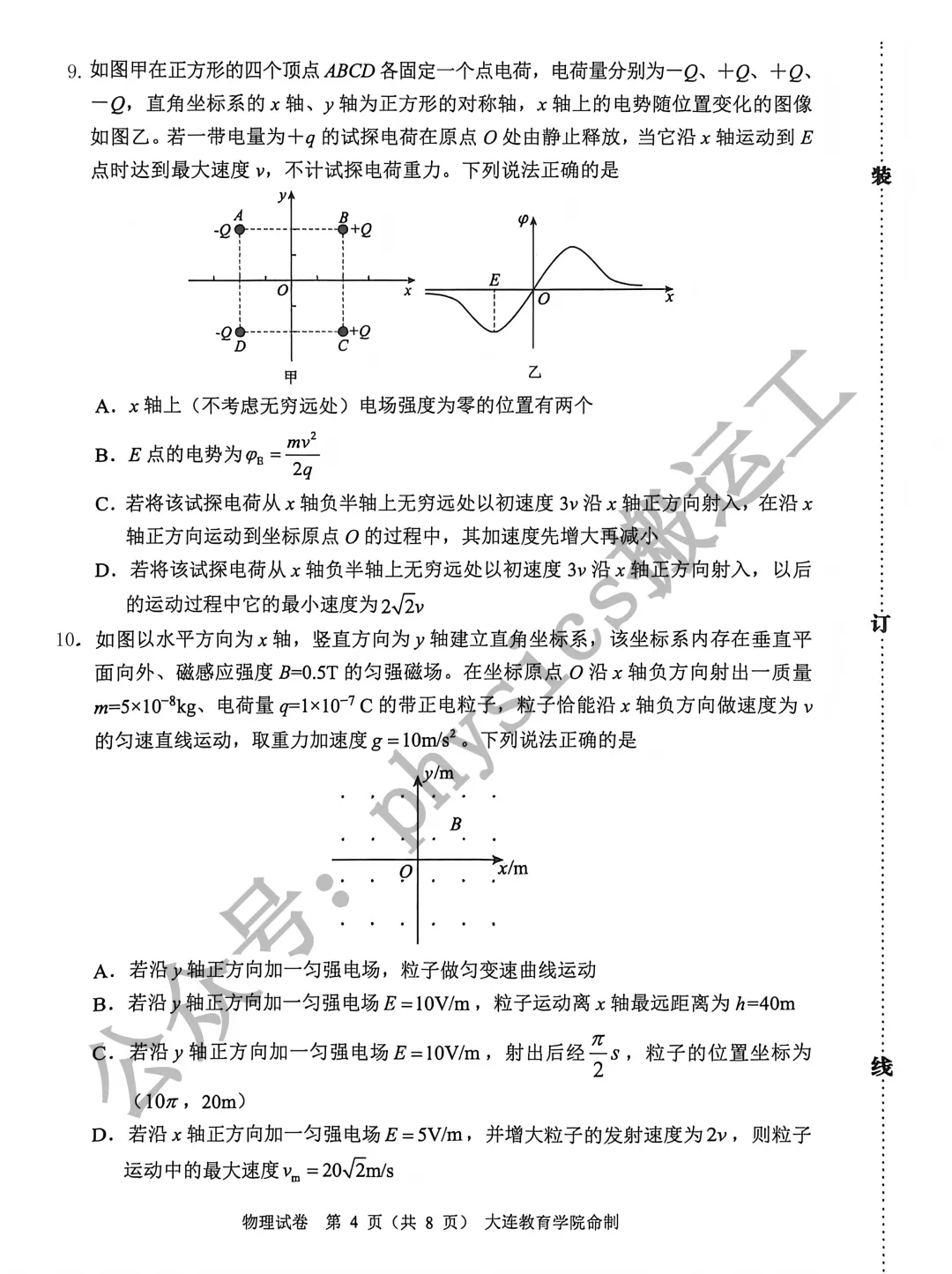 2026年大连市高三一模考试物理试卷 第4张
