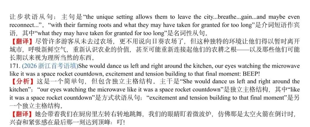 搞定高考长难句,这篇笔记就够了|讲解+真题+分析+翻译,可直接打印|免费文件 第59张