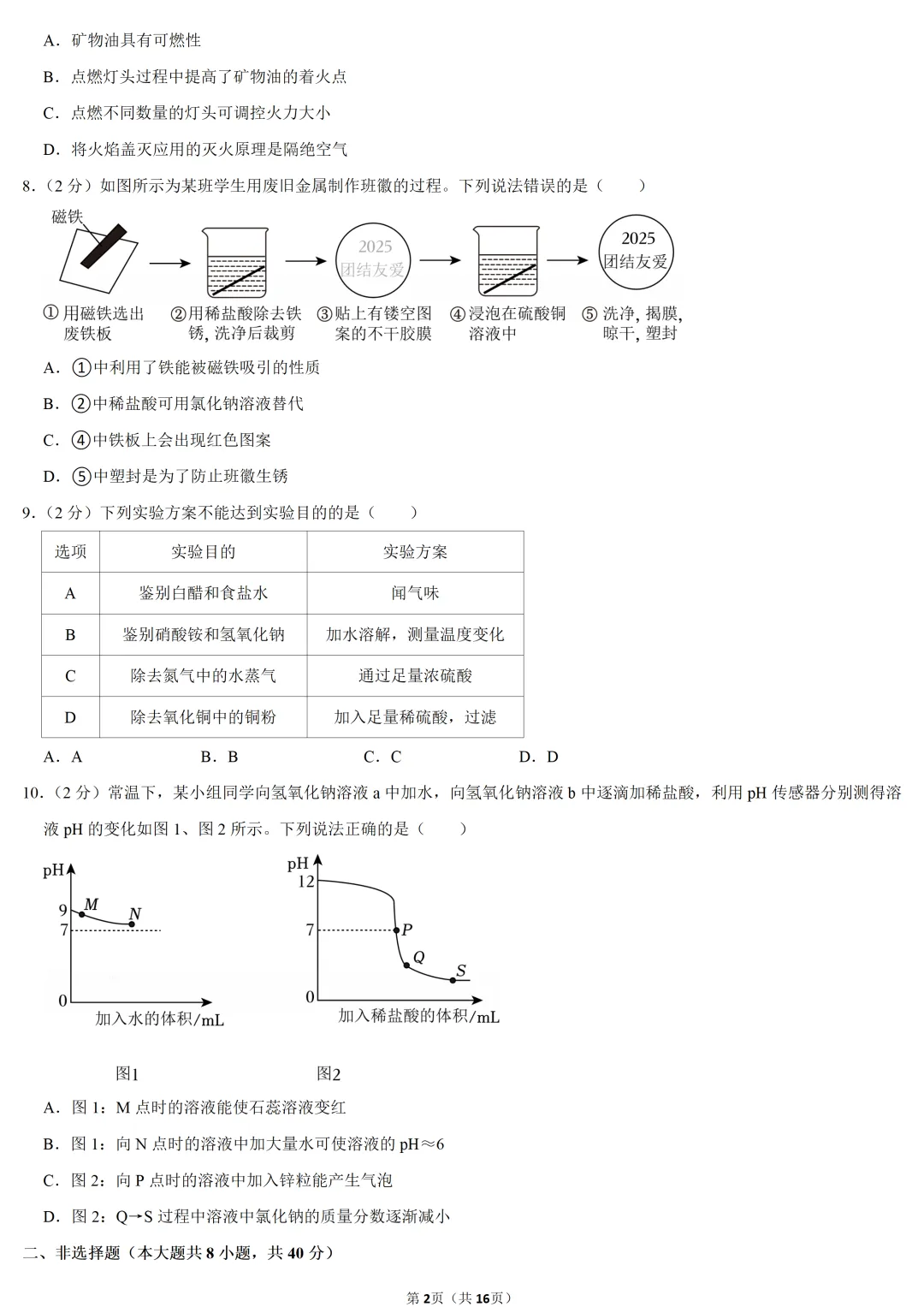 2025年河北省中考化学试卷 第2张 2025年河北省中考化学试卷 第2张