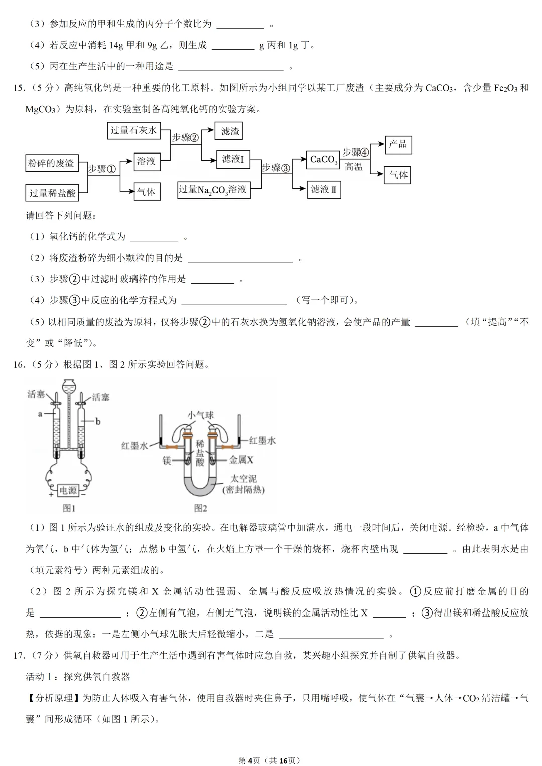 2025年河北省中考化学试卷 第4张 2025年河北省中考化学试卷 第4张