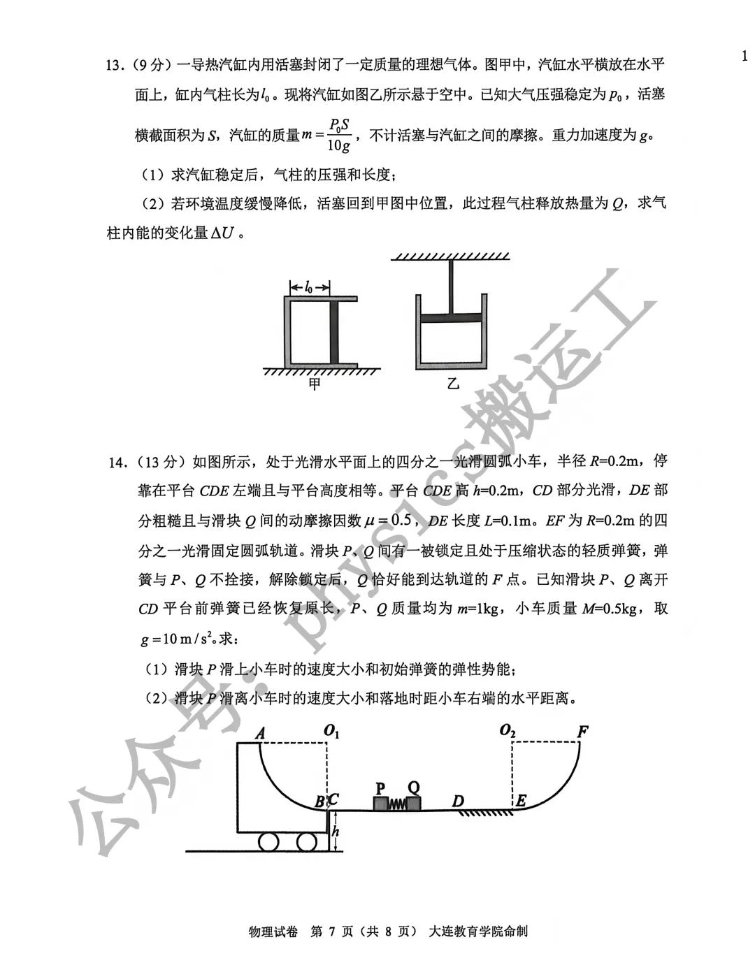 2026年大连市高三一模考试物理试卷 第7张