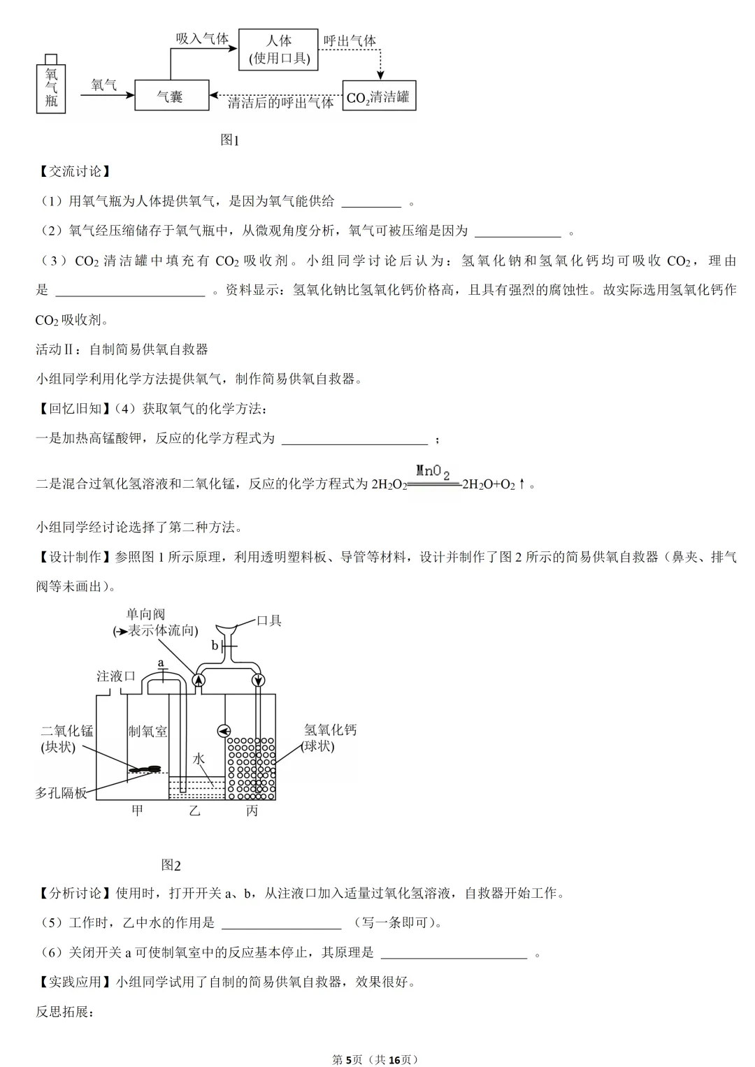 2025年河北省中考化学试卷 第5张 2025年河北省中考化学试卷 第5张