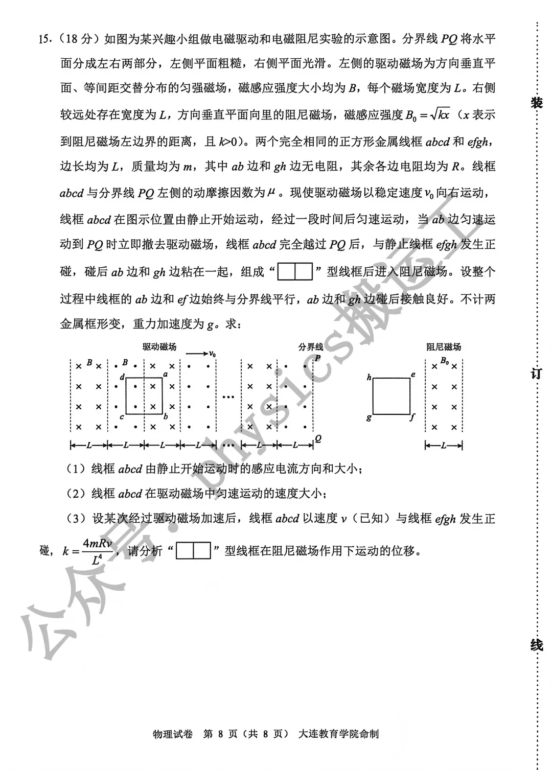2026年大连市高三一模考试物理试卷 第8张