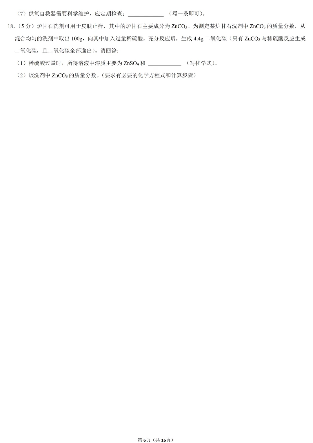 2025年河北省中考化学试卷 第6张 2025年河北省中考化学试卷 第6张