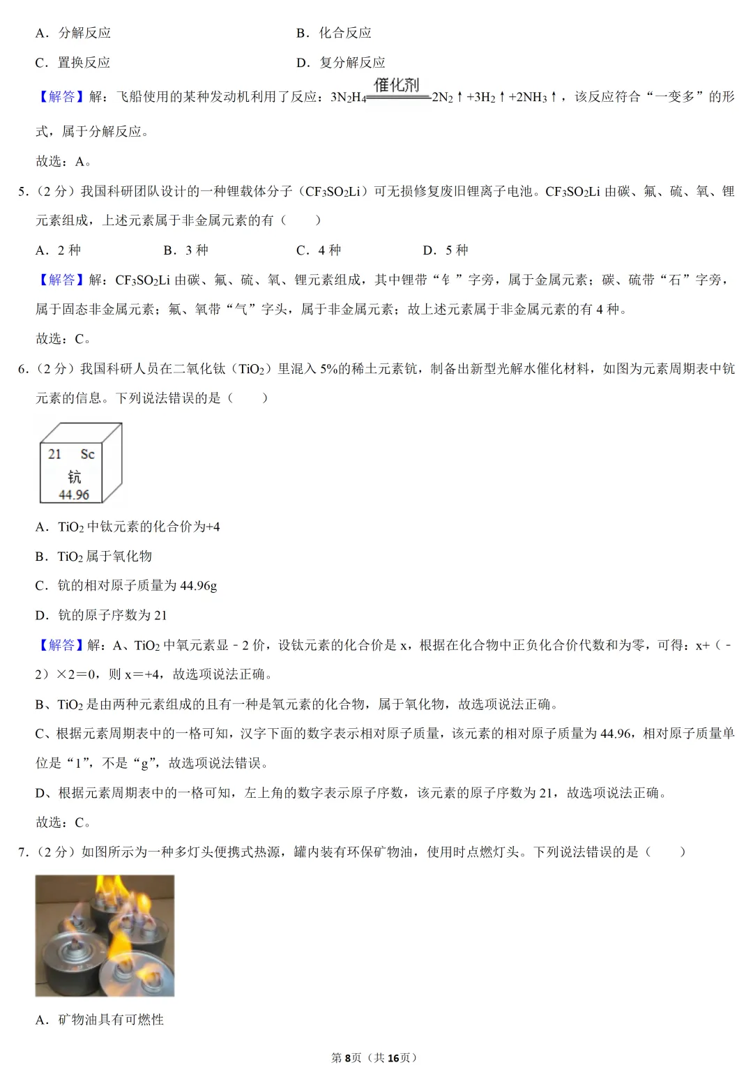 2025年河北省中考化学试卷 第8张 2025年河北省中考化学试卷 第8张