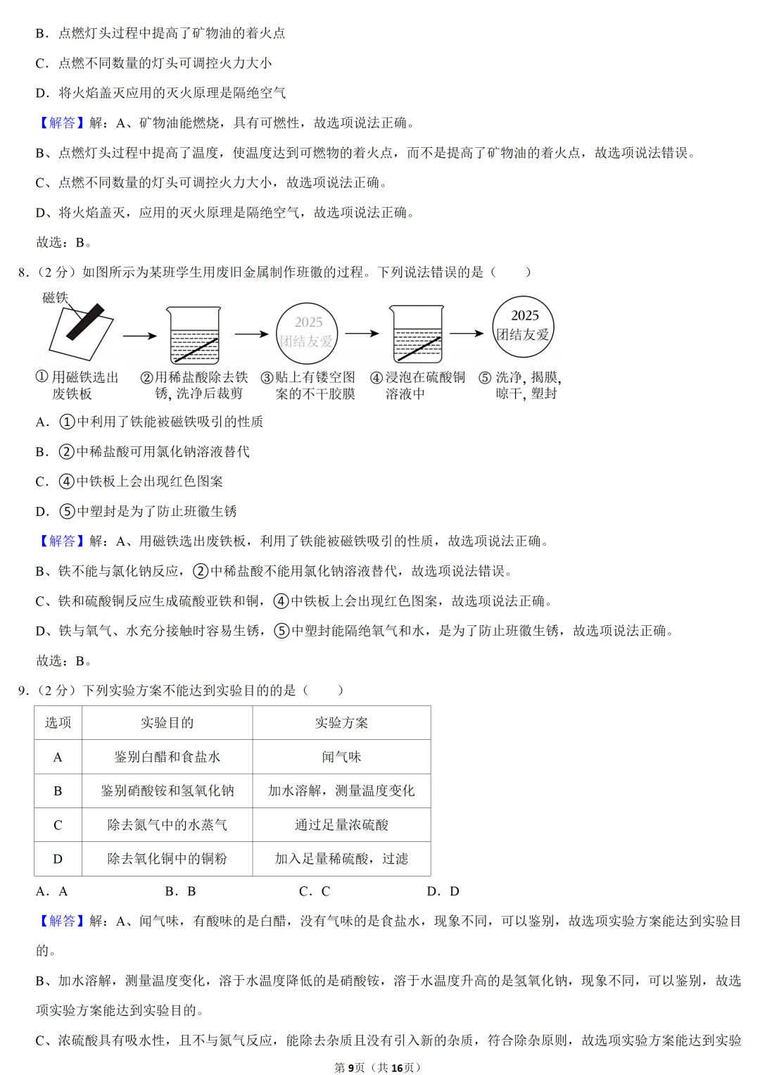 2025年河北省中考化学试卷 第9张 2025年河北省中考化学试卷 第9张