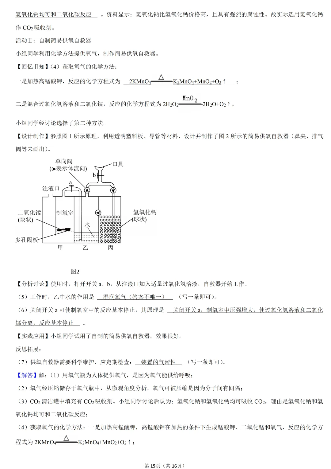 2025年河北省中考化学试卷 第10张 2025年河北省中考化学试卷 第10张