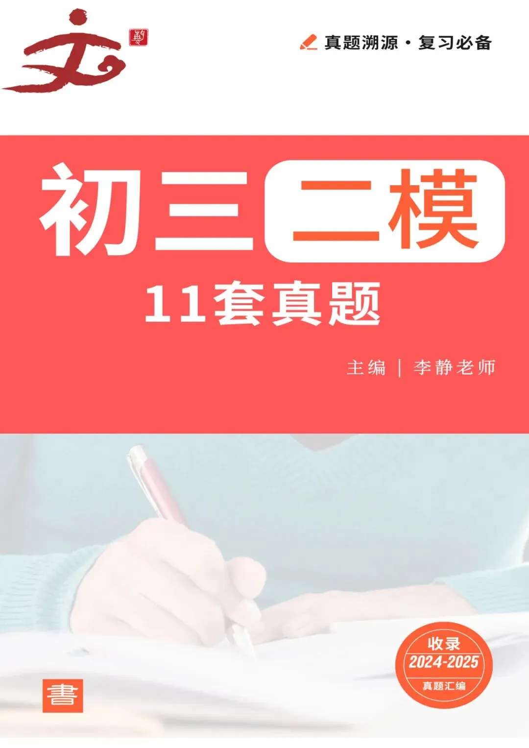 【初三 二模】2025九年级语文二模真题及解析汇总! 第1张 【初三 二模】2025九年级语文二模真题及解析汇总! 第1张