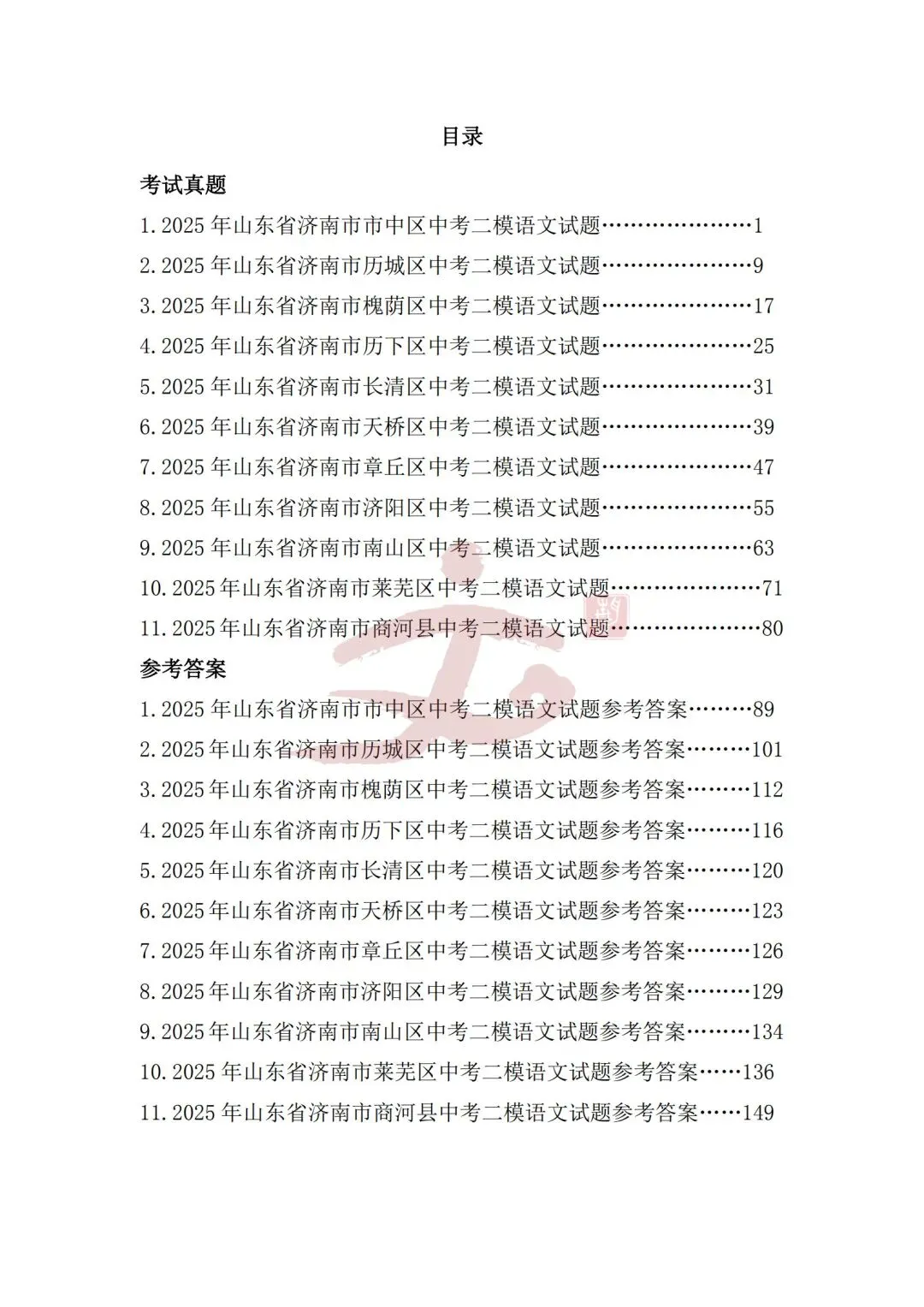 【初三 二模】2025九年级语文二模真题及解析汇总! 第3张 【初三 二模】2025九年级语文二模真题及解析汇总! 第3张
