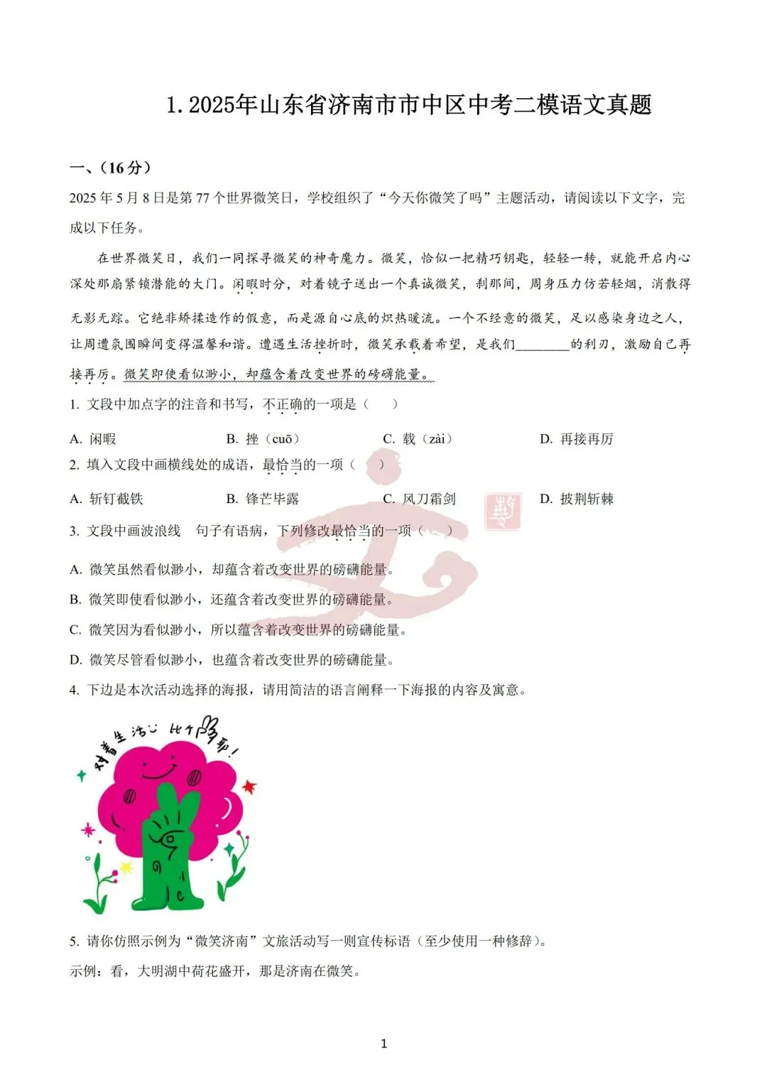 【初三 二模】2025九年级语文二模真题及解析汇总! 第5张 【初三 二模】2025九年级语文二模真题及解析汇总! 第5张