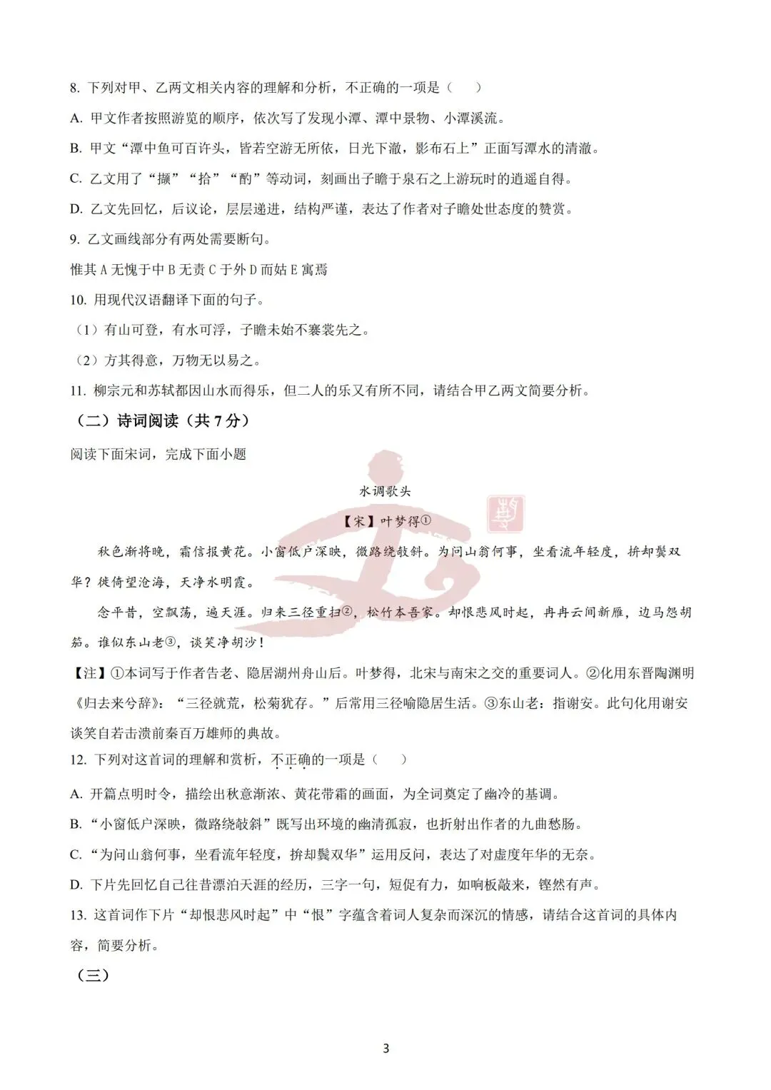 【初三 二模】2025九年级语文二模真题及解析汇总! 第7张 【初三 二模】2025九年级语文二模真题及解析汇总! 第7张