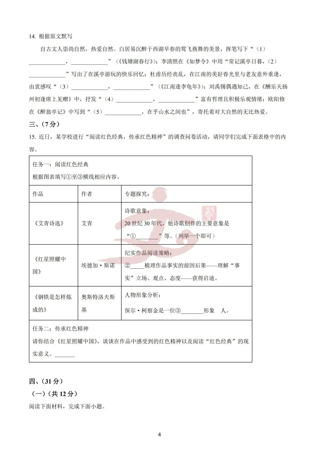 【初三 二模】2025九年级语文二模真题及解析汇总! 第8张 【初三 二模】2025九年级语文二模真题及解析汇总! 第8张