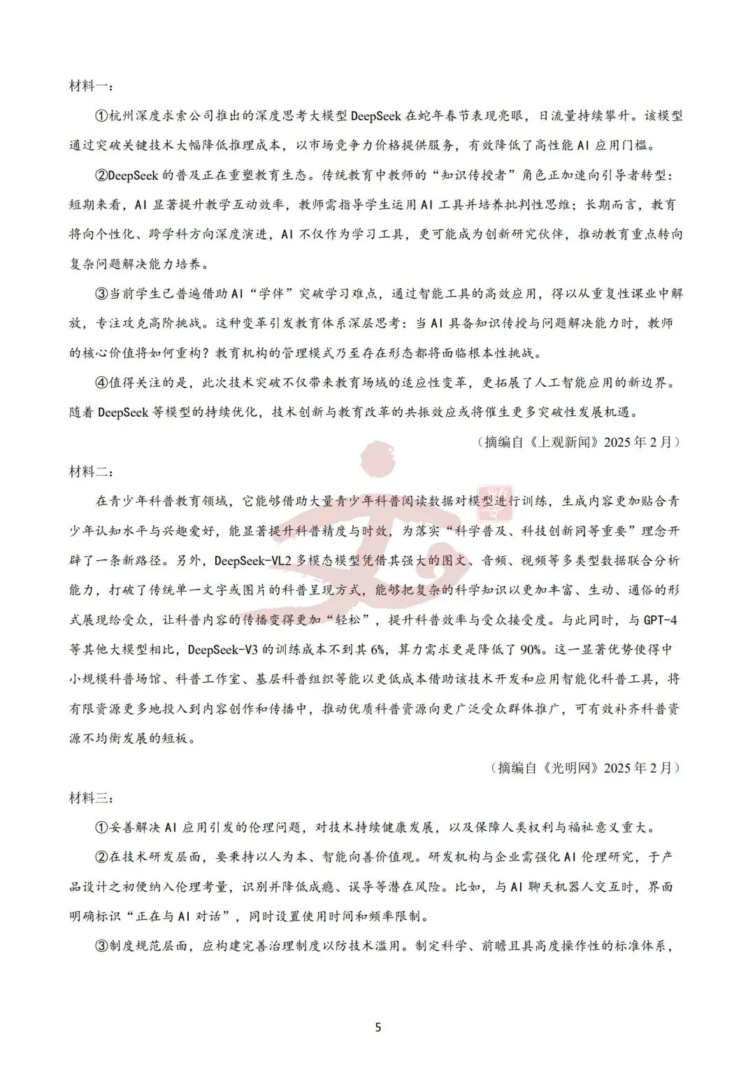 【初三 二模】2025九年级语文二模真题及解析汇总! 第9张 【初三 二模】2025九年级语文二模真题及解析汇总! 第9张