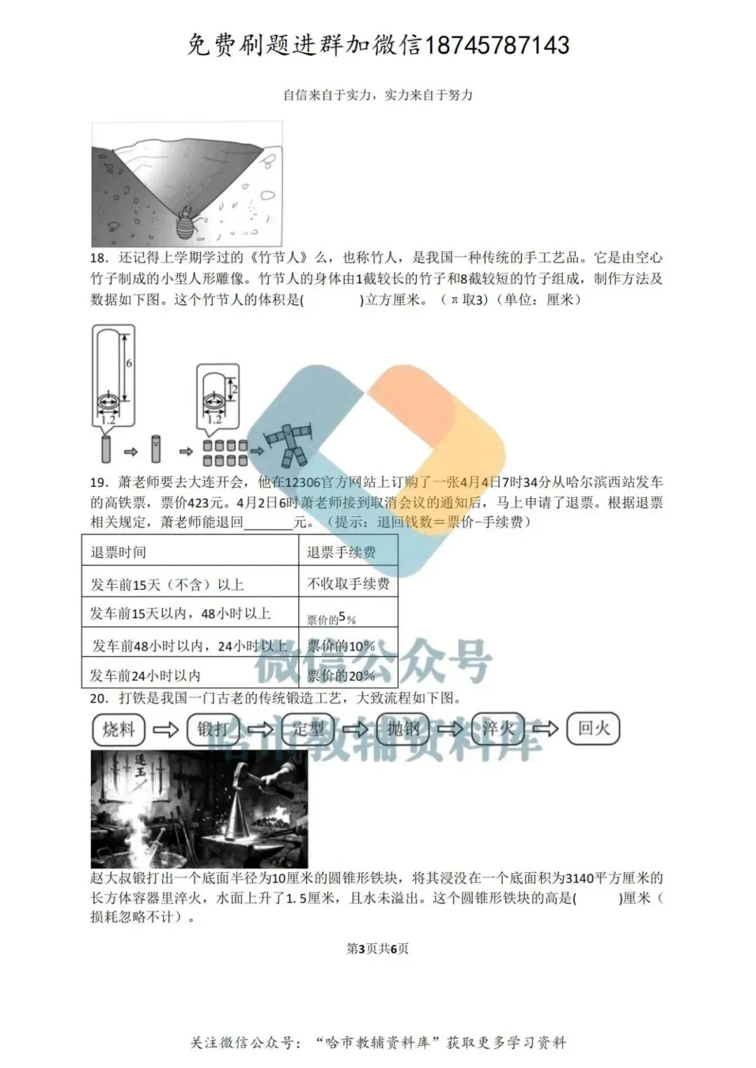 2026萧红中学六年级下数学3月月考试卷及答案 第4张