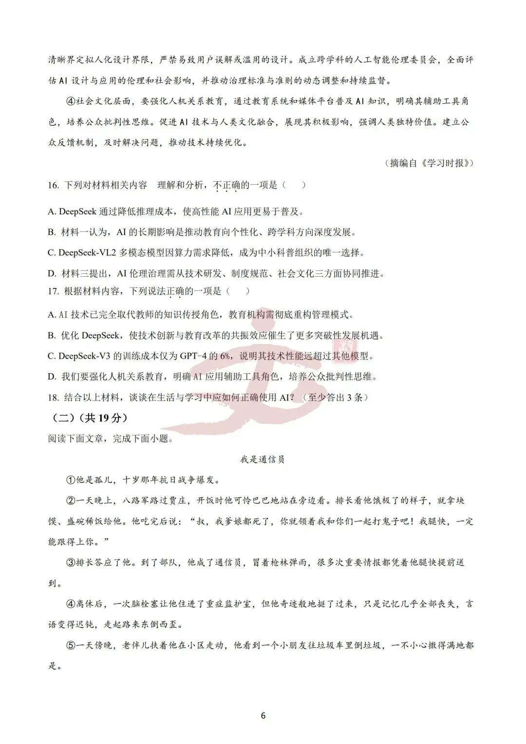 【初三 二模】2025九年级语文二模真题及解析汇总! 第10张 【初三 二模】2025九年级语文二模真题及解析汇总! 第10张