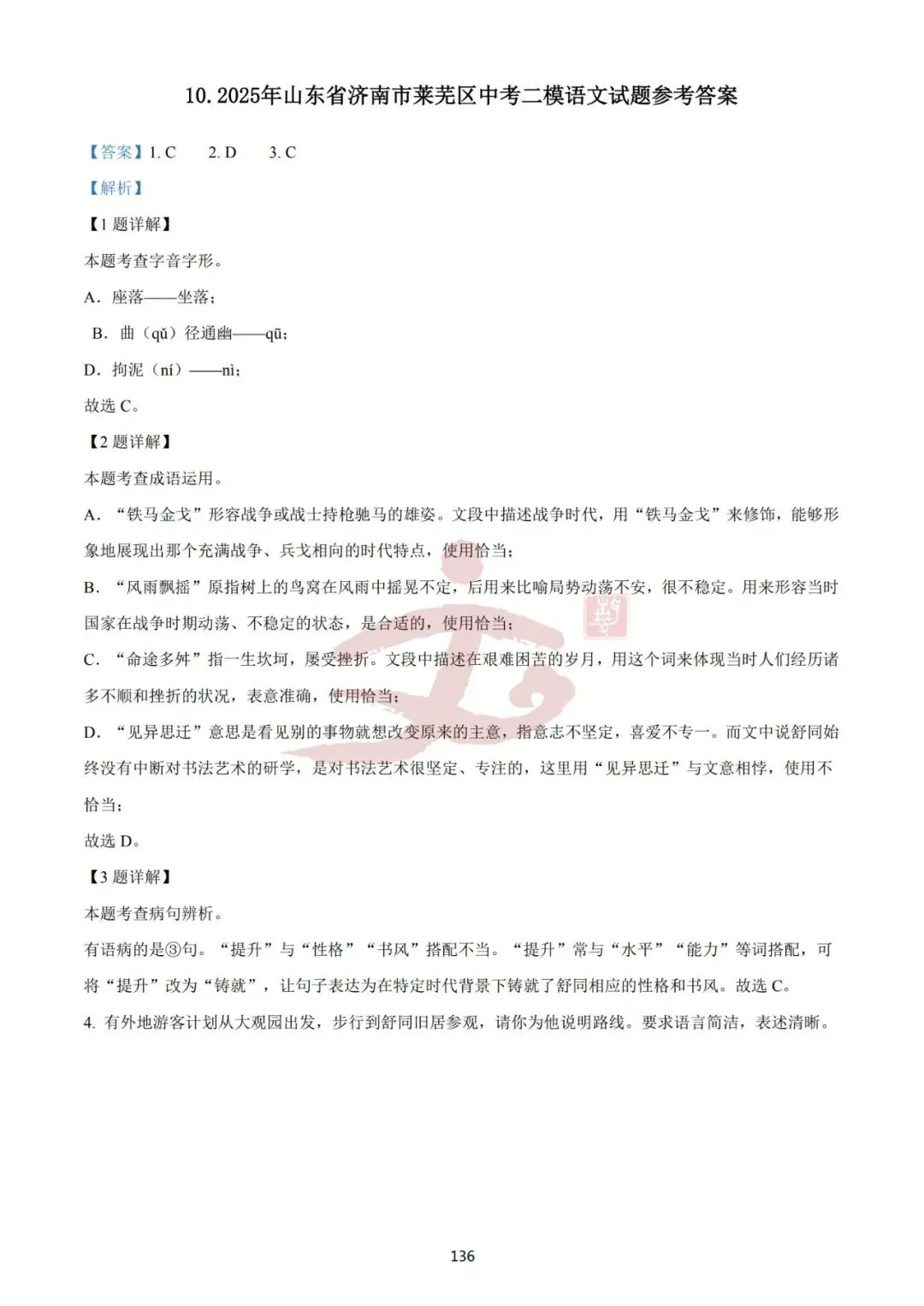 【初三 二模】2025九年级语文二模真题及解析汇总! 第11张 【初三 二模】2025九年级语文二模真题及解析汇总! 第11张