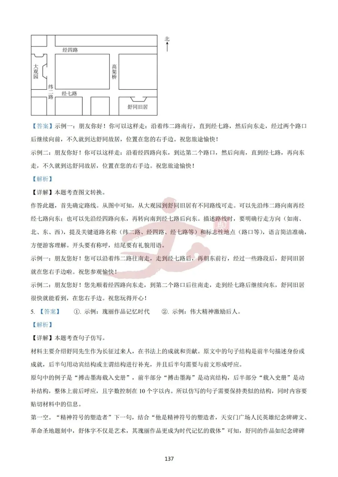 【初三 二模】2025九年级语文二模真题及解析汇总! 第12张 【初三 二模】2025九年级语文二模真题及解析汇总! 第12张