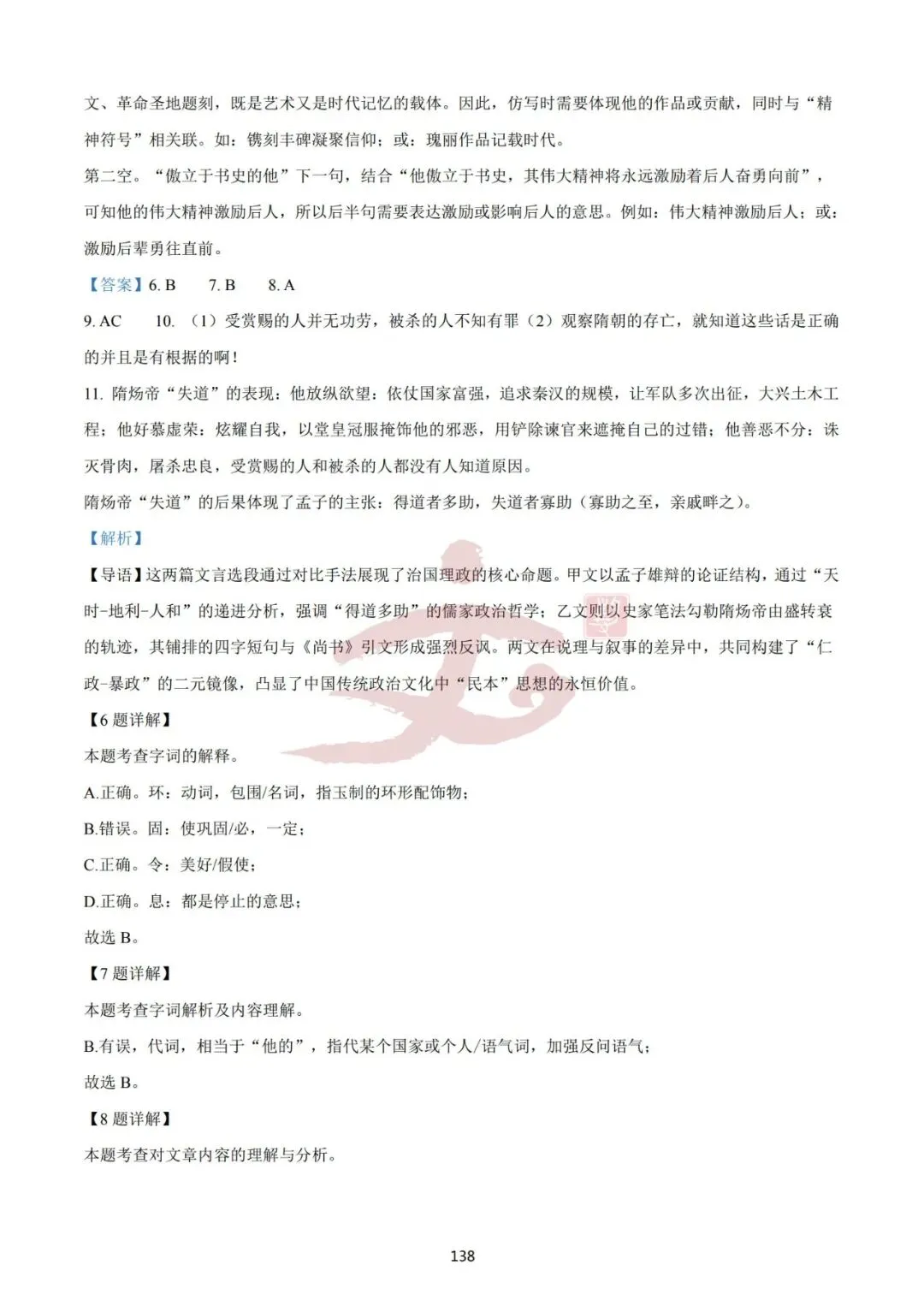 【初三 二模】2025九年级语文二模真题及解析汇总! 第13张 【初三 二模】2025九年级语文二模真题及解析汇总! 第13张