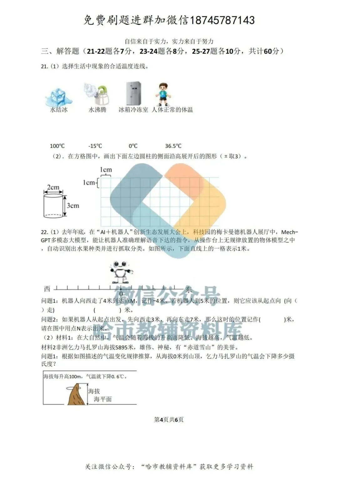 2026萧红中学六年级下数学3月月考试卷及答案 第5张