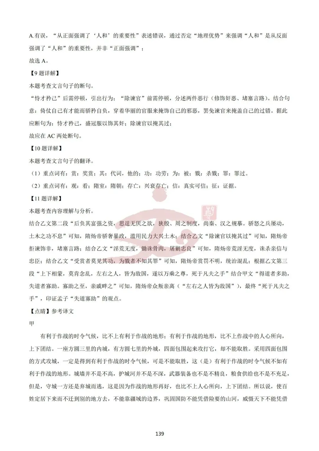 【初三 二模】2025九年级语文二模真题及解析汇总! 第14张 【初三 二模】2025九年级语文二模真题及解析汇总! 第14张