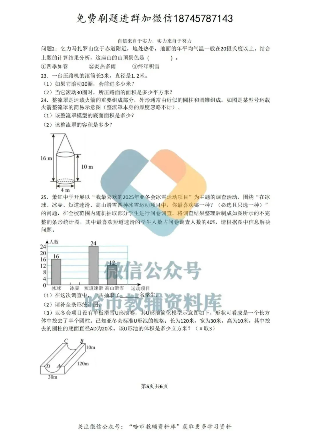 2026萧红中学六年级下数学3月月考试卷及答案 第6张