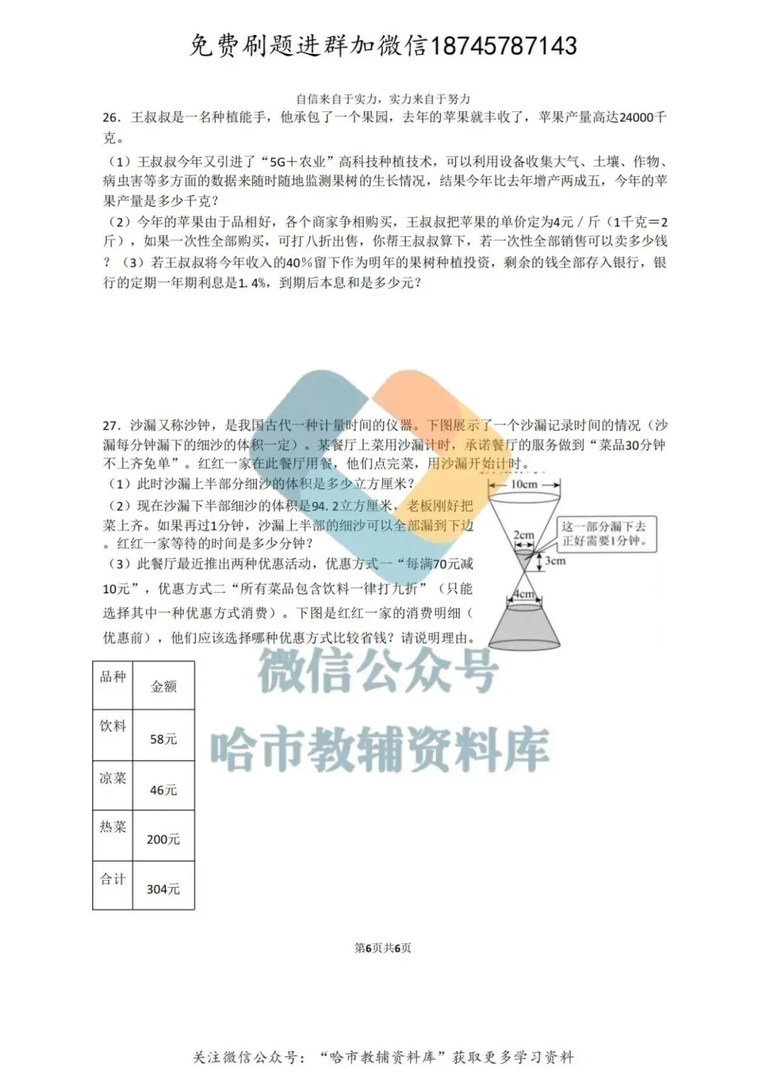 2026萧红中学六年级下数学3月月考试卷及答案 第7张