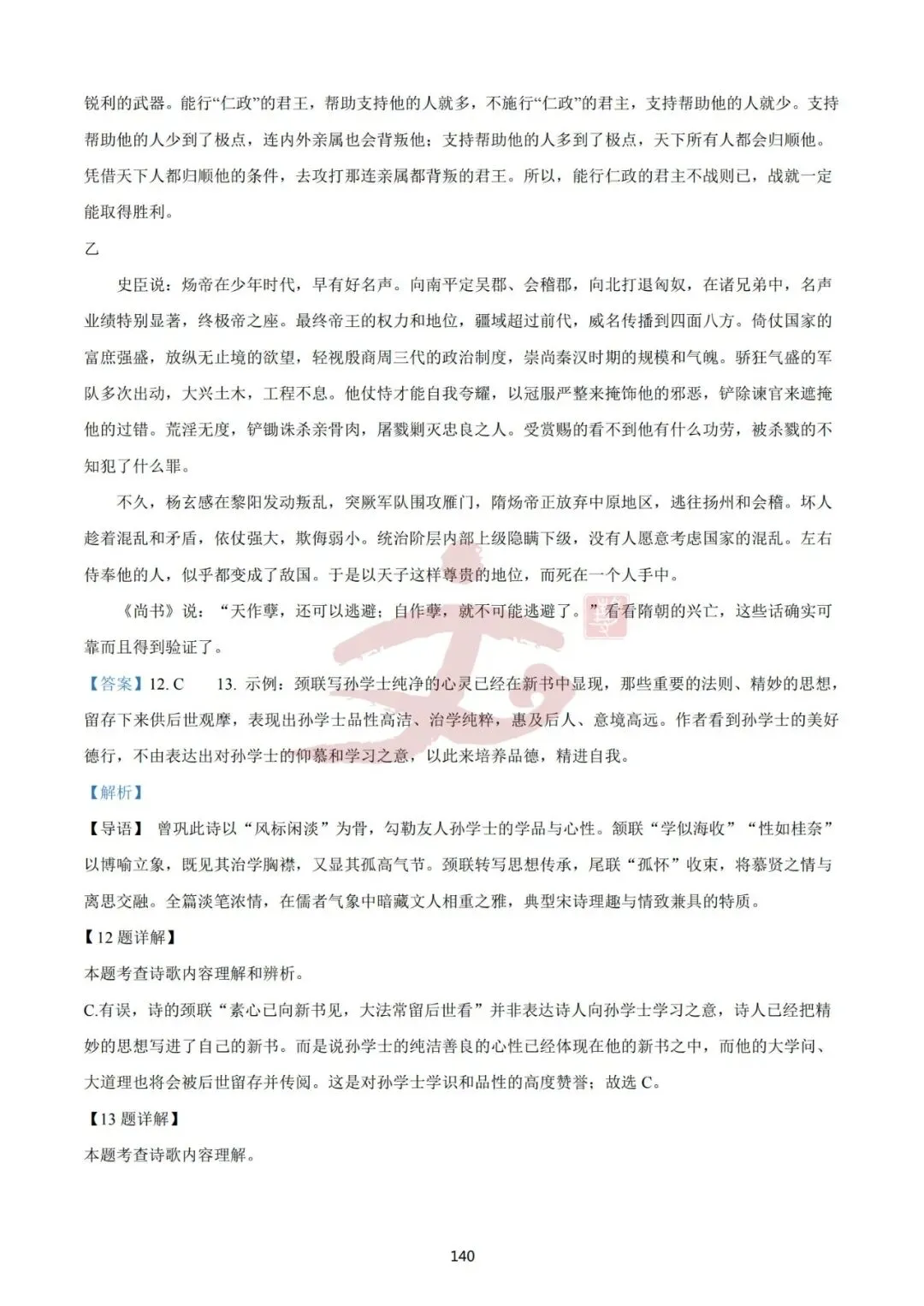 【初三 二模】2025九年级语文二模真题及解析汇总! 第15张 【初三 二模】2025九年级语文二模真题及解析汇总! 第15张