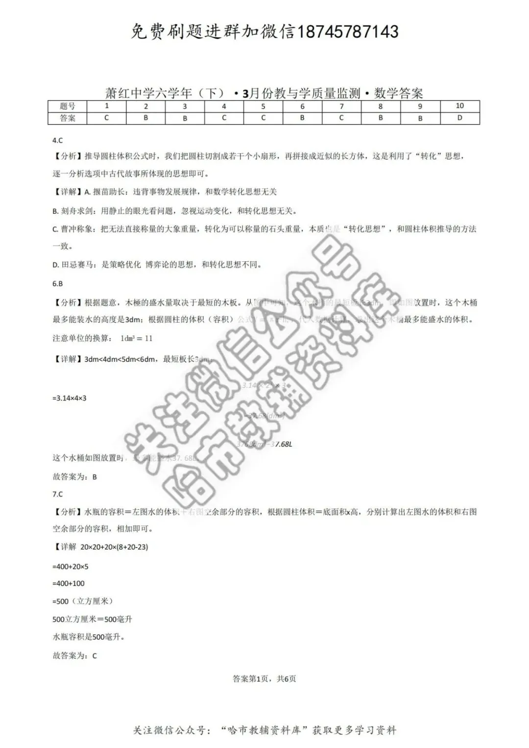 2026萧红中学六年级下数学3月月考试卷及答案 第8张