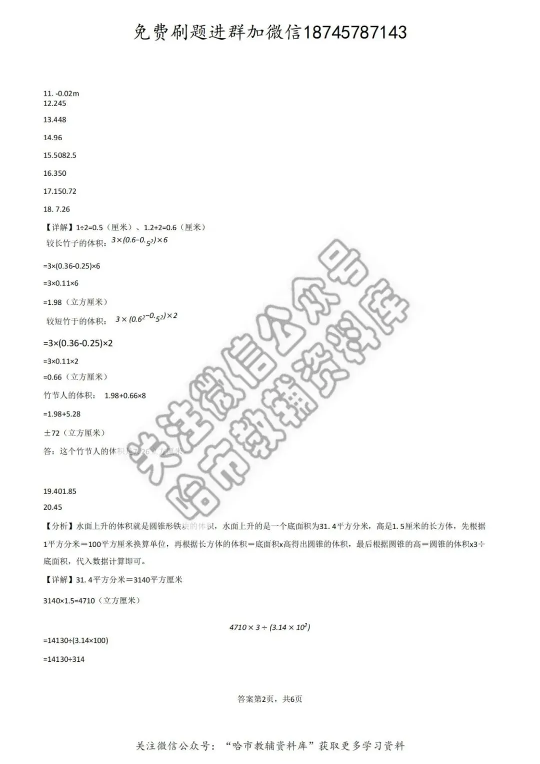 2026萧红中学六年级下数学3月月考试卷及答案 第9张