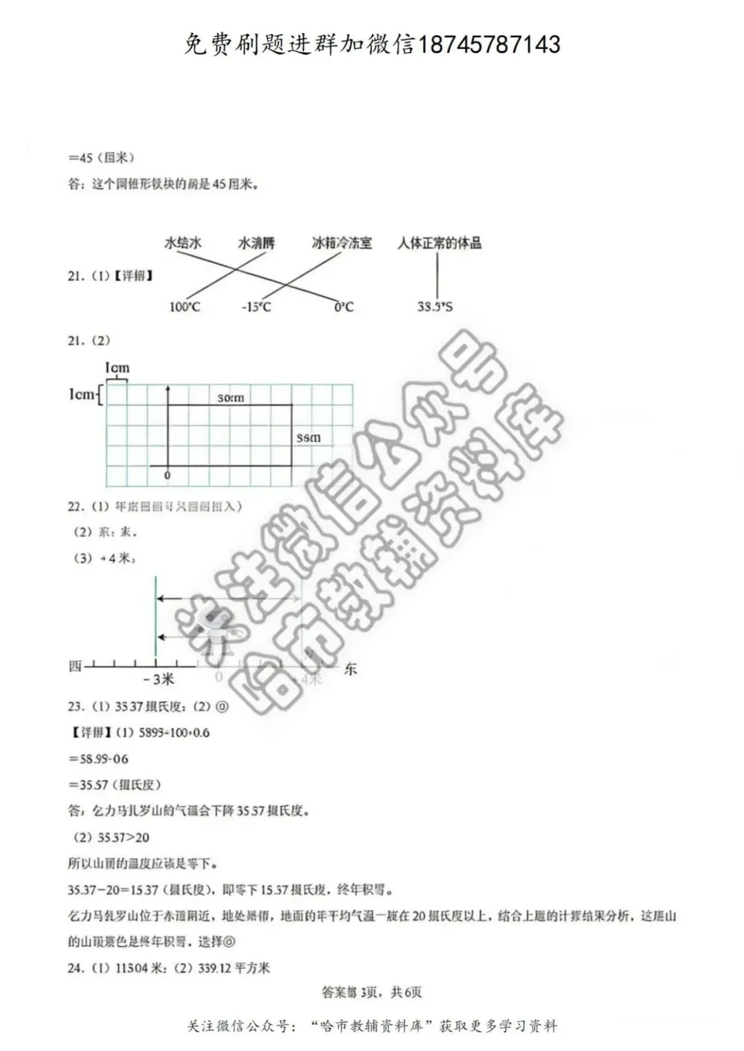 2026萧红中学六年级下数学3月月考试卷及答案 第10张