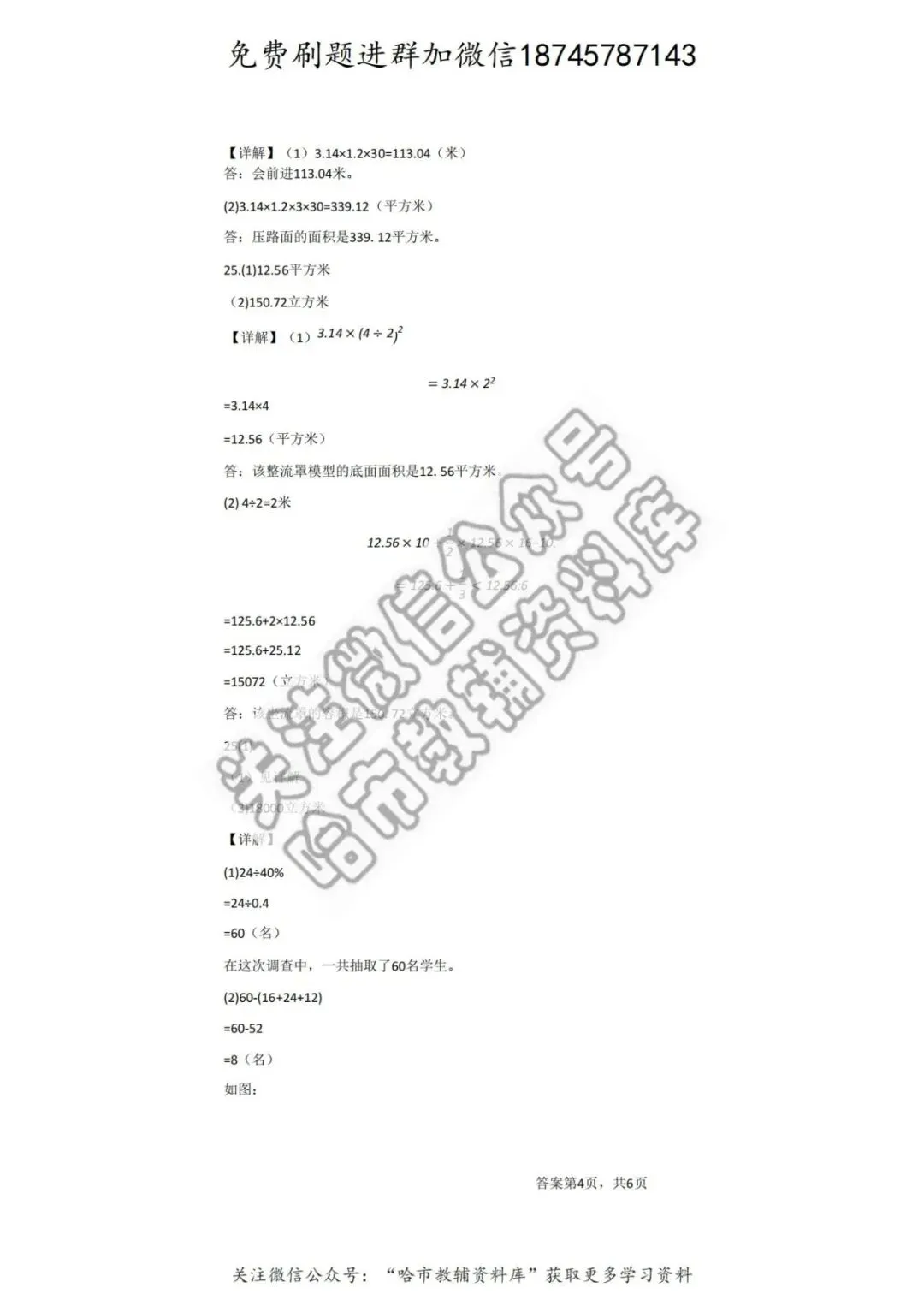 2026萧红中学六年级下数学3月月考试卷及答案 第11张