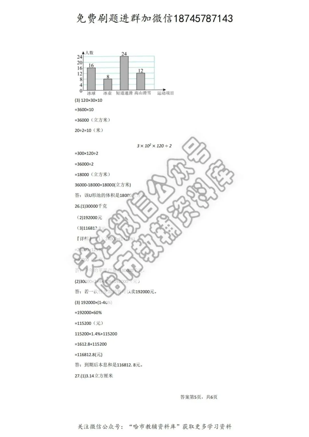 2026萧红中学六年级下数学3月月考试卷及答案 第12张