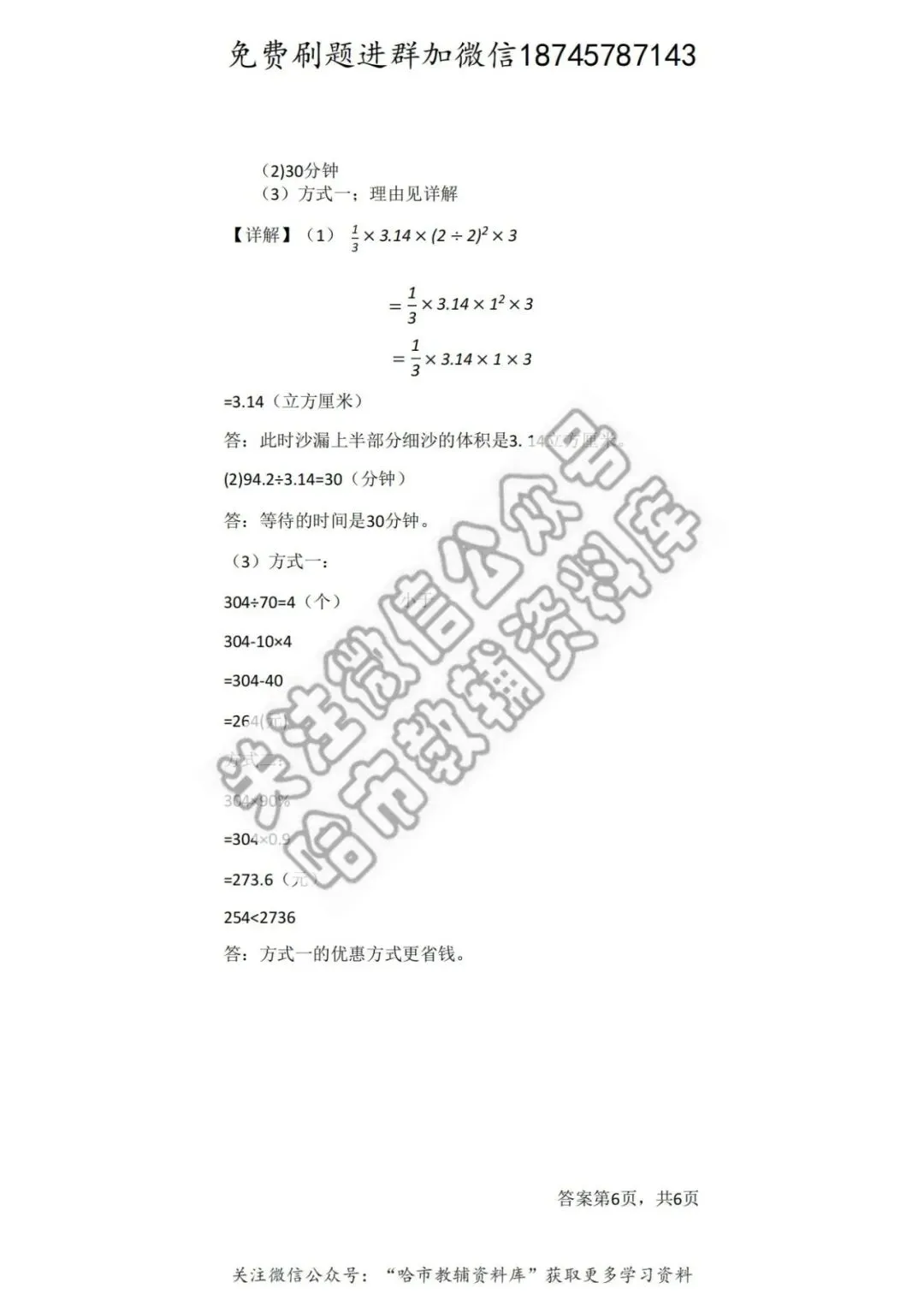 2026萧红中学六年级下数学3月月考试卷及答案 第13张